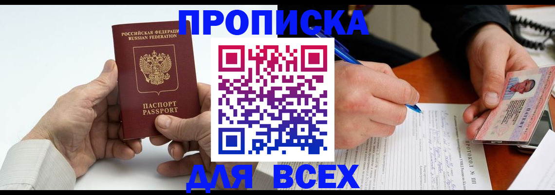 временная регистрация купить в Нижнеудинске